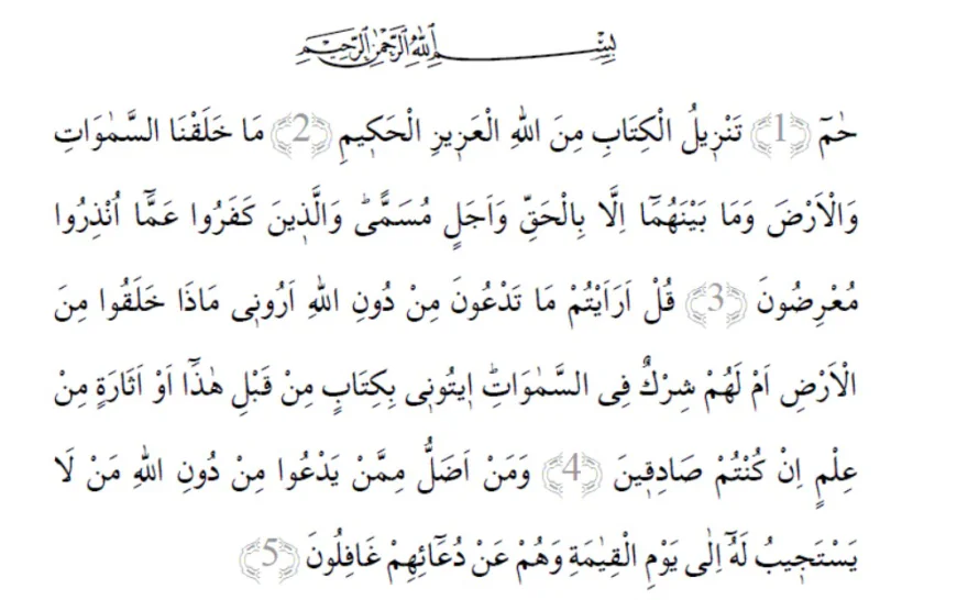 Dream Interpretation: The spiritual meaning of reciting Surah Al-Ahqaf