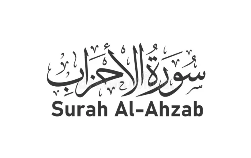 Dream Interpretation: The spiritual meaning of reciting Surah Al-Ahzab