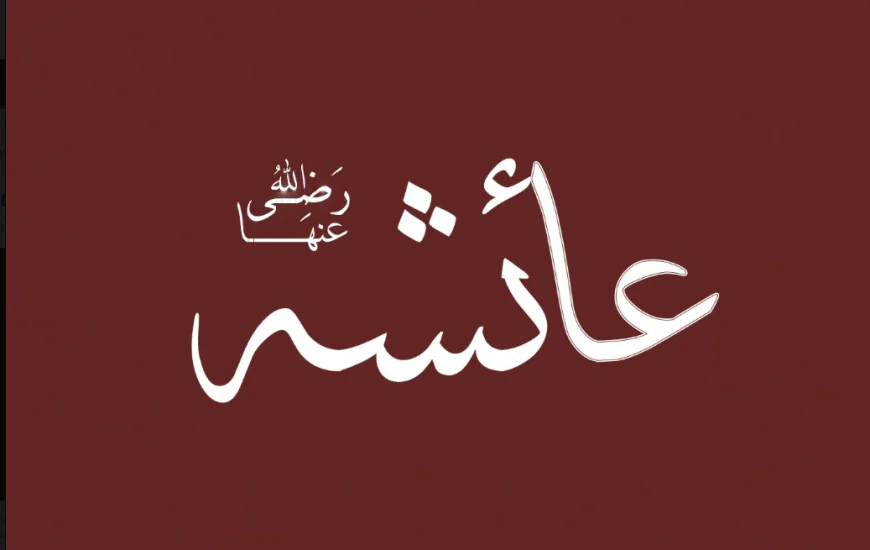 Dream Interpretation: The spiritual meaning of seeing Aisha (r.a)